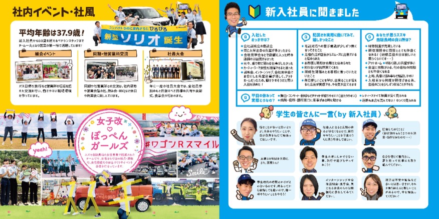 あたらしいタイプの会社紹介です